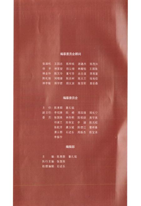 《长乐第一中学校志(1890-2008)》.pdf电子版_福建省志插图5