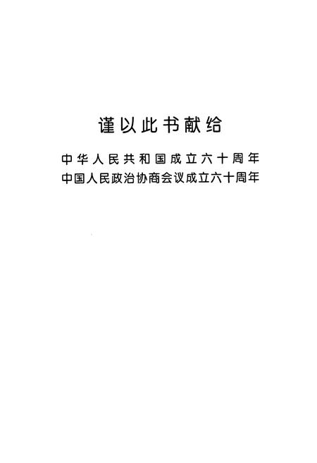 《长乐政协志》.pdf电子版_福建省志插图1