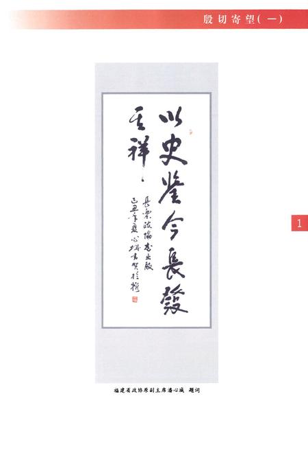 《长乐政协志》.pdf电子版_福建省志插图3