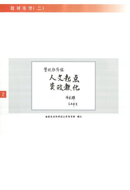 《长乐政协志》.pdf电子版_福建省志插图4