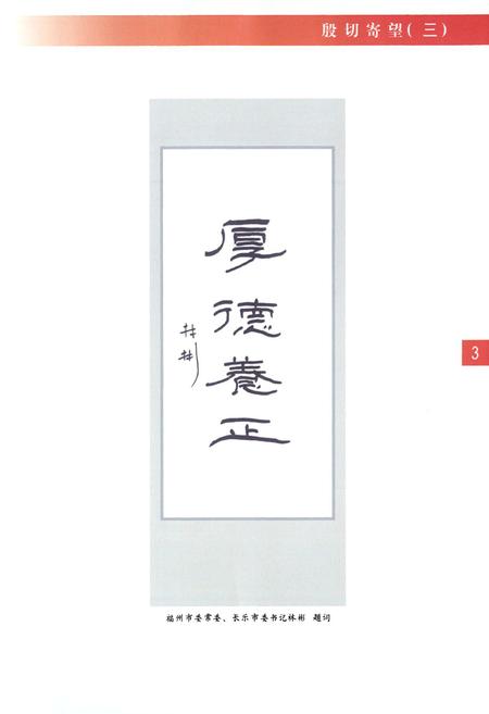 《长乐政协志》.pdf电子版_福建省志插图5