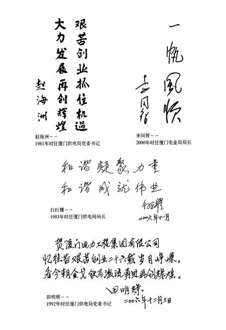 《厦门电力工程集团有限公司志(1981-2005)》.pdf电子版_福建省志插图2