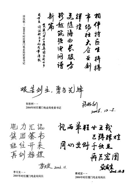 《厦门电力工程集团有限公司志(1981-2005)》.pdf电子版_福建省志插图3