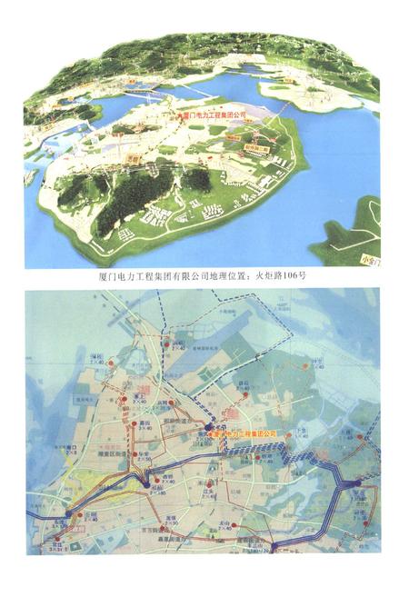 《厦门电力工程集团有限公司志(1981-2005)》.pdf电子版_福建省志插图4