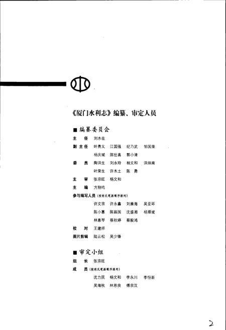 《厦站水利志》.pdf电子版_福建省志插图2 《厦站水利志》.pdf电子版_福建省志插图2