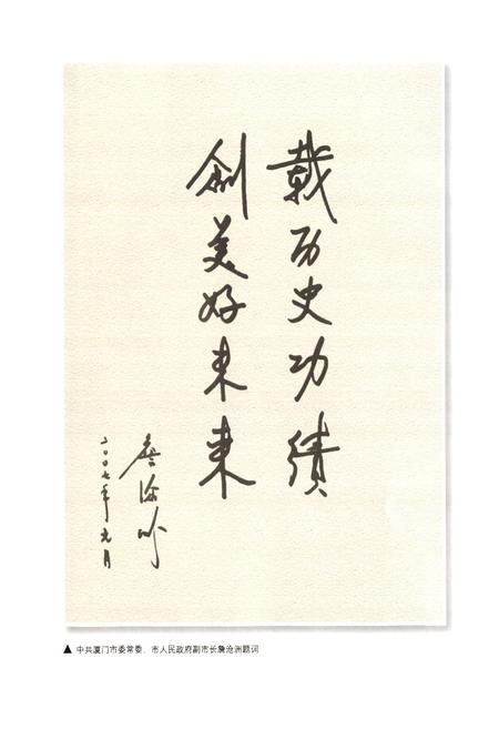 《厦站水利志》.pdf电子版_福建省志插图4 《厦站水利志》.pdf电子版_福建省志插图4