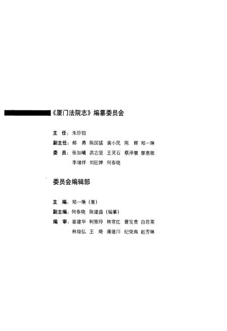 《厦门法院志》.pdf电子版_福建省志插图3 《厦门法院志》.pdf电子版_福建省志插图3