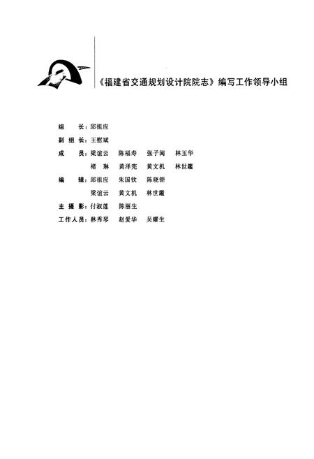 《福建省交通规划设计院院志》.pdf电子版_福建省志插图1