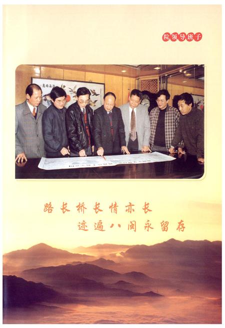 《福建省交通规划设计院院志》.pdf电子版_福建省志插图3