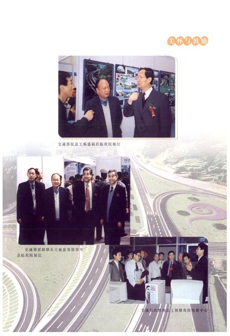 《福建省交通规划设计院院志》.pdf电子版_福建省志插图5