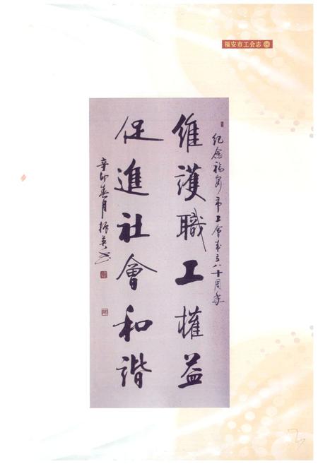 《福安市工会志》.pdf电子版_福建省志插图2
