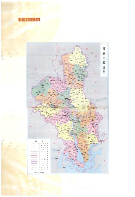 《福安市工会志》.pdf电子版_福建省志插图4