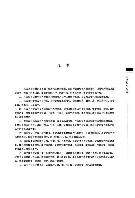 《古田临水宫志》.pdf电子版_福建省志插图2