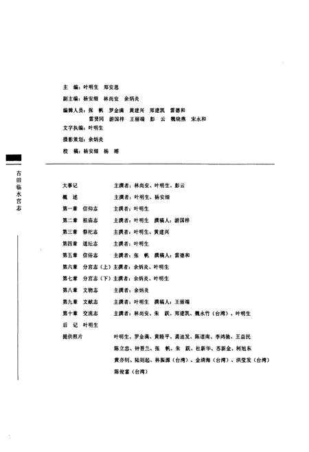 《古田临水宫志》.pdf电子版_福建省志插图3