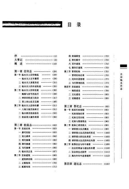 《古田临水宫志》.pdf电子版_福建省志插图5
