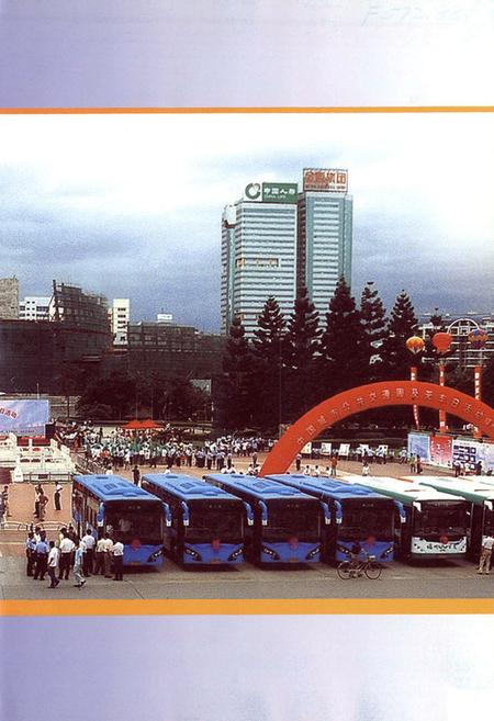 《福州市公共交通集团有限责任公司志》.pdf电子版_福建省志插图3