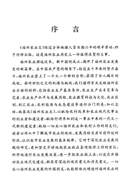 《福州市农业志》.pdf电子版_福建省志插图2