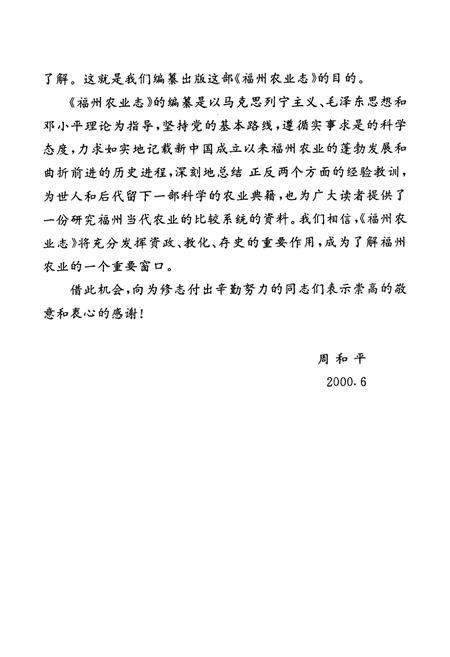 《福州市农业志》.pdf电子版_福建省志插图3
