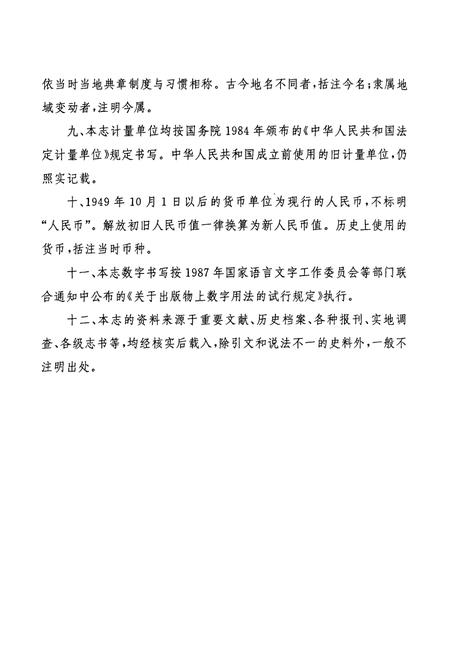 《福州市农业志》.pdf电子版_福建省志插图5