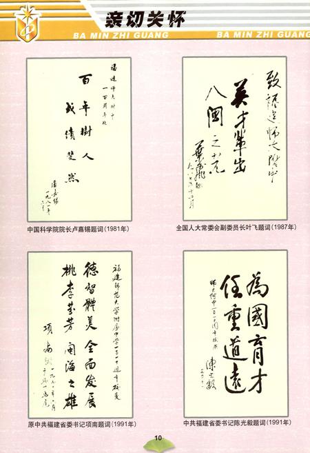 《八闽之光——福建师范大学附属中学校志(含原英华中学、华南女中、陶淑女中)(1881-2001)》.pdf电子版_福建省志插图5