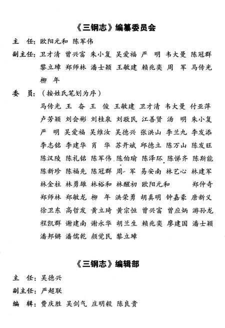 《三钢志(1998-2007)》.pdf电子版_福建省志插图5