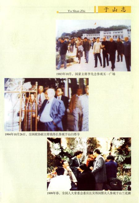 《于山志》.pdf电子版_福建省志插图2