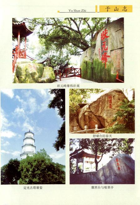 《于山志》.pdf电子版_福建省志插图4