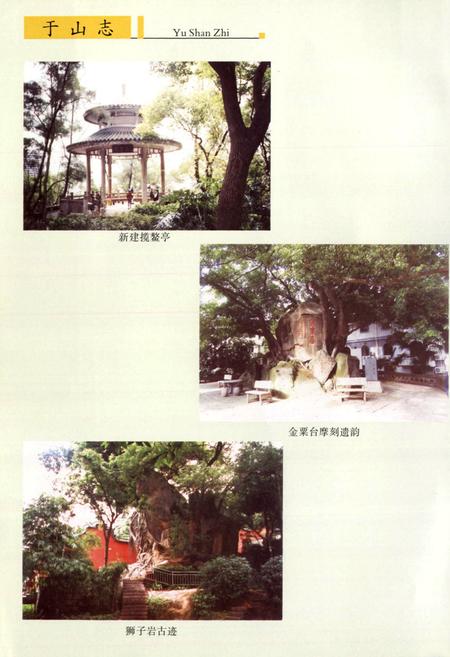 《于山志》.pdf电子版_福建省志插图5