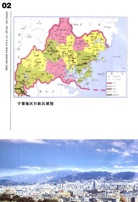 《宁德地区医药卫生志》.pdf电子版_福建省志插图2