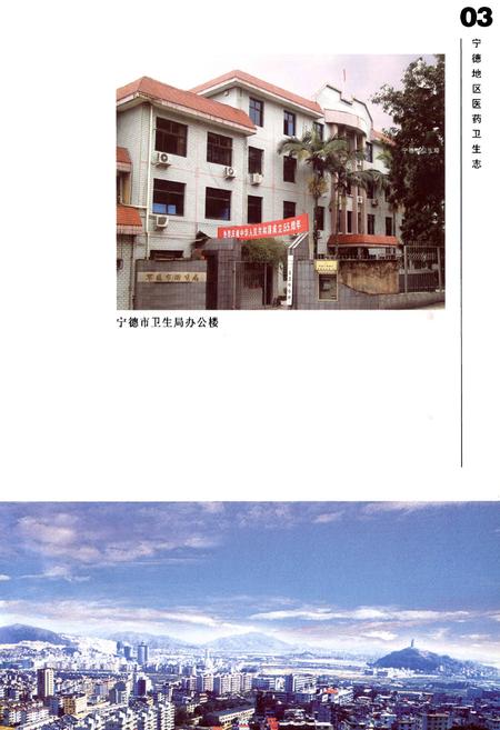 《宁德地区医药卫生志》.pdf电子版_福建省志插图3
