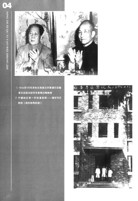 《宁德地区医药卫生志》.pdf电子版_福建省志插图4