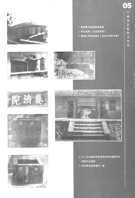 《宁德地区医药卫生志》.pdf电子版_福建省志插图5