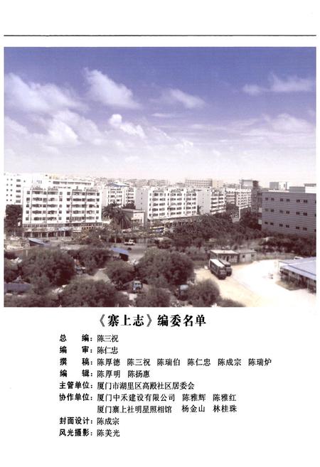 《厦门市湖里区高殿寨上志》.pdf电子版_福建省志插图2