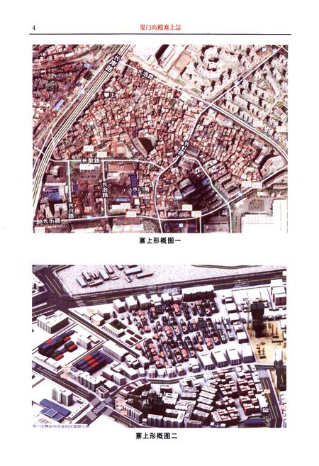 《厦门市湖里区高殿寨上志》.pdf电子版_福建省志插图3
