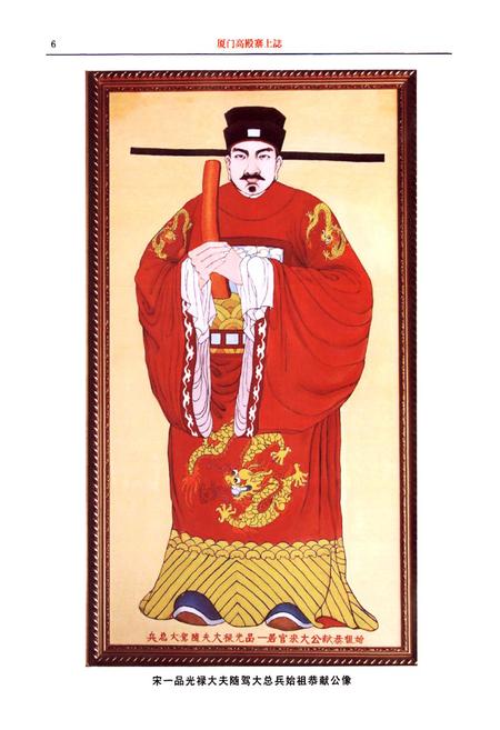 《厦门市湖里区高殿寨上志》.pdf电子版_福建省志插图5