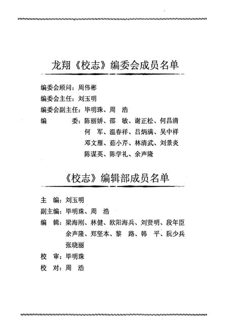 《福建龙翔中英文学校校志(1998-2008)》.pdf电子版_福建省志插图1