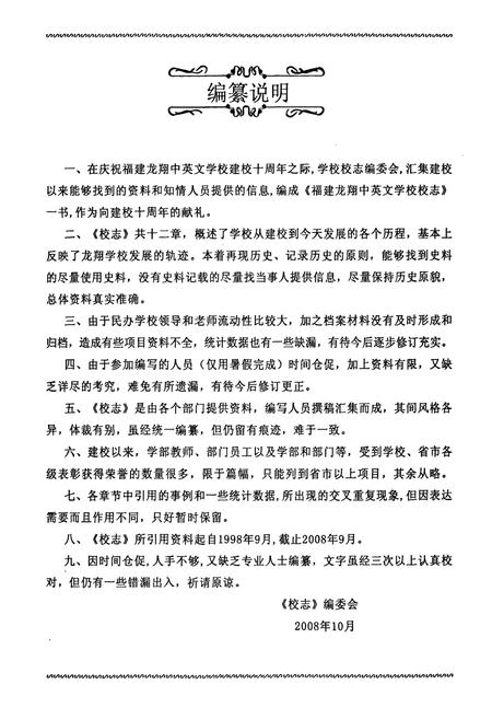 《福建龙翔中英文学校校志(1998-2008)》.pdf电子版_福建省志插图3
