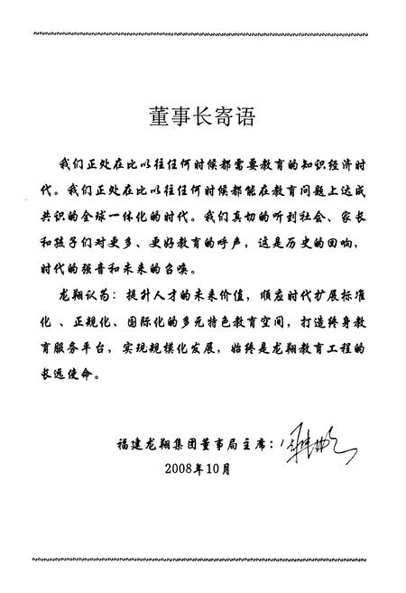 《福建龙翔中英文学校校志(1998-2008)》.pdf电子版_福建省志插图4