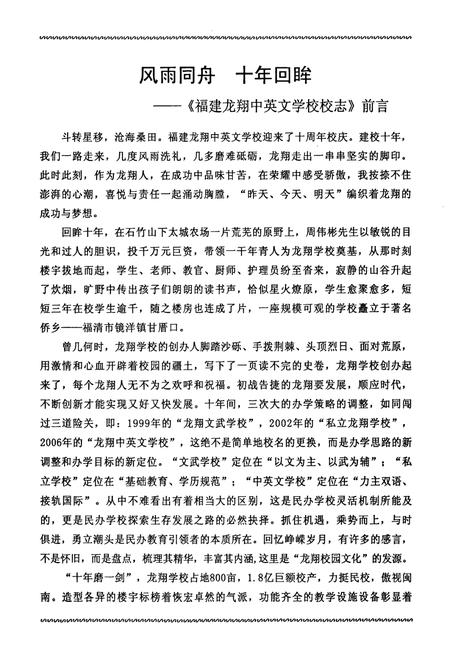 《福建龙翔中英文学校校志(1998-2008)》.pdf电子版_福建省志插图5