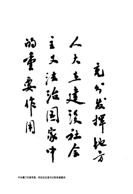 《同安县人民代表大会志》.pdf电子版_福建省志插图3