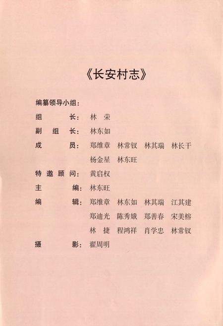 《长安村志》.pdf电子版_福建省志插图2