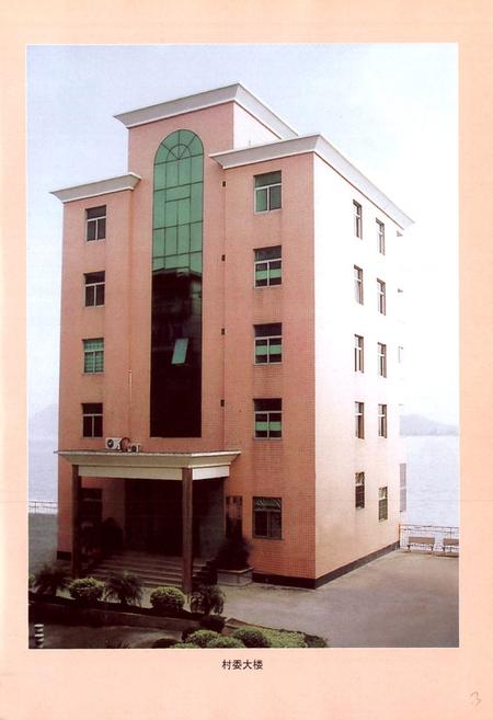 《长安村志》.pdf电子版_福建省志插图5