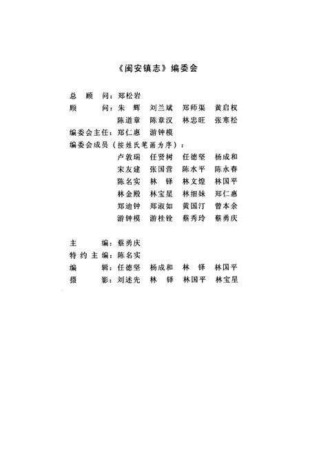 《闽安镇志》.pdf电子版_福建省志预览图2 《闽安镇志》.pdf电子版_福建省志预览图2