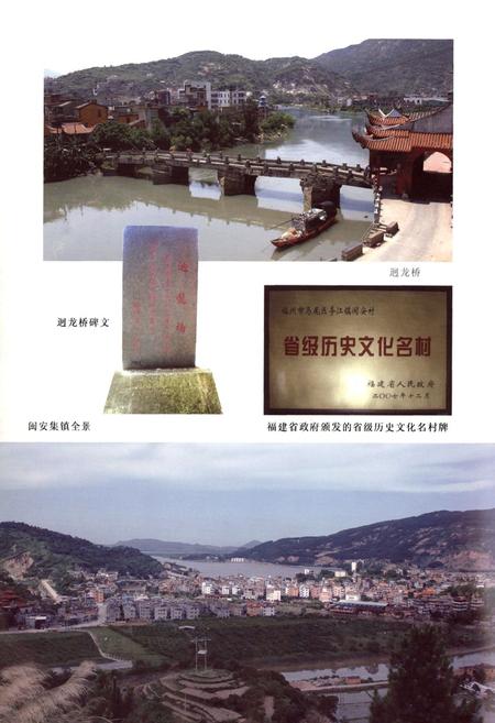 《闽安镇志》.pdf电子版_福建省志预览图4 《闽安镇志》.pdf电子版_福建省志预览图4