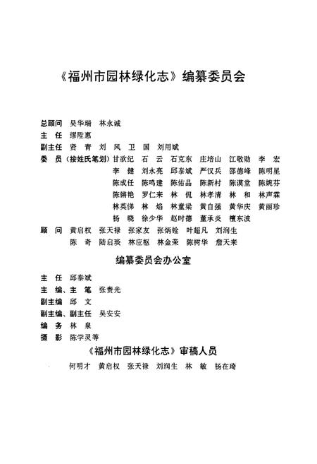 《福州市园林绿化志》.pdf电子版_福建省志插图4