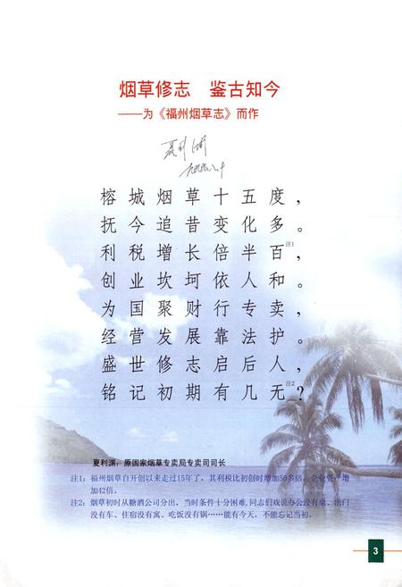 《福州烟草志》.pdf电子版_福建省志插图3