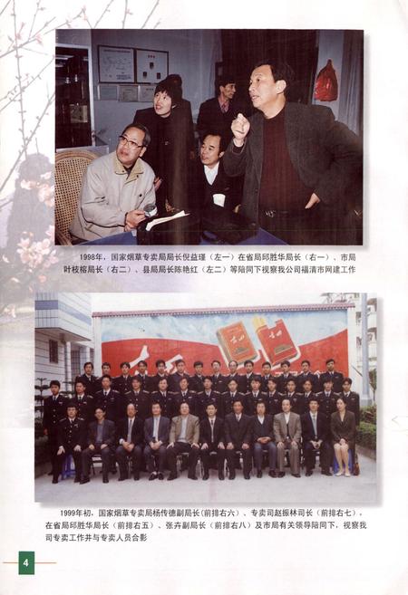 《福州烟草志》.pdf电子版_福建省志插图4