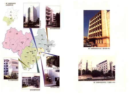 《厦门动植物检疫局志》.pdf电子版_福建省志插图2