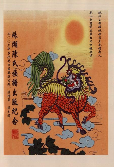 《珠湖村志》.pdf电子版_福建省志插图2