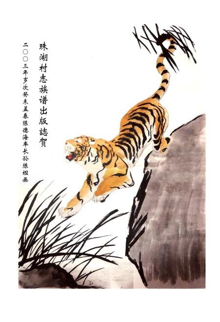 《珠湖村志》.pdf电子版_福建省志插图3